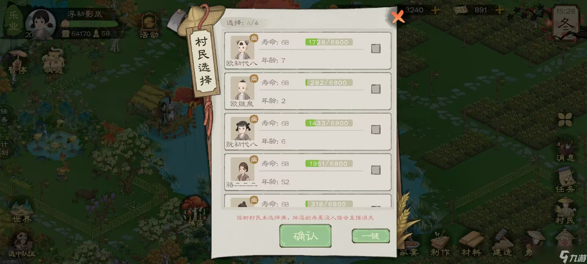 桃源记2桃源记2怎么提高村民寿命