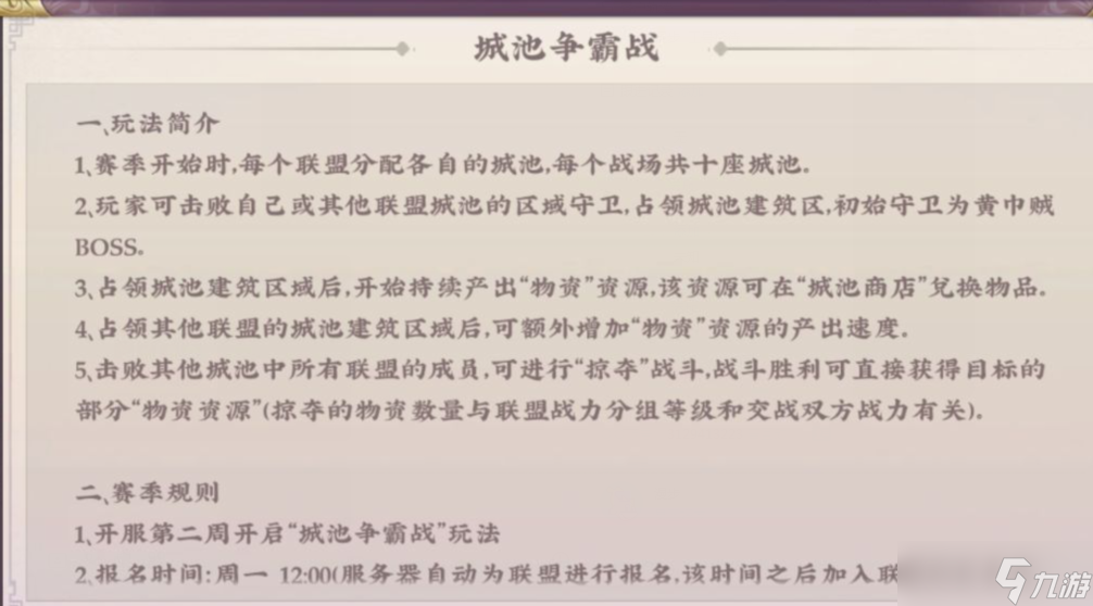 三国将无双【联盟矿战】介绍