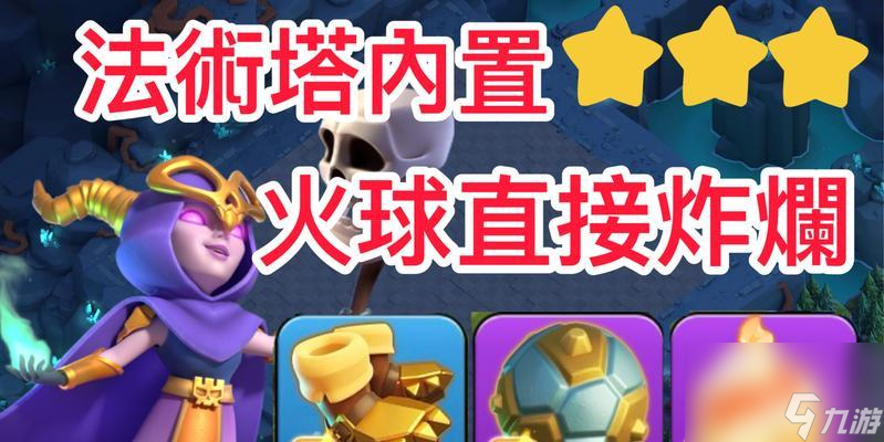 部落冲突中火球的正确使用方法是什么 火球在战斗中的效果是什么