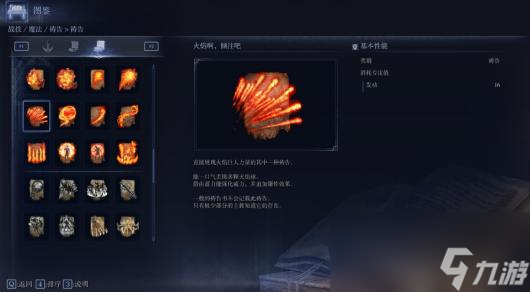 《艾爾登法環(huán)：黑夜君臨》復仇者游玩心得分享