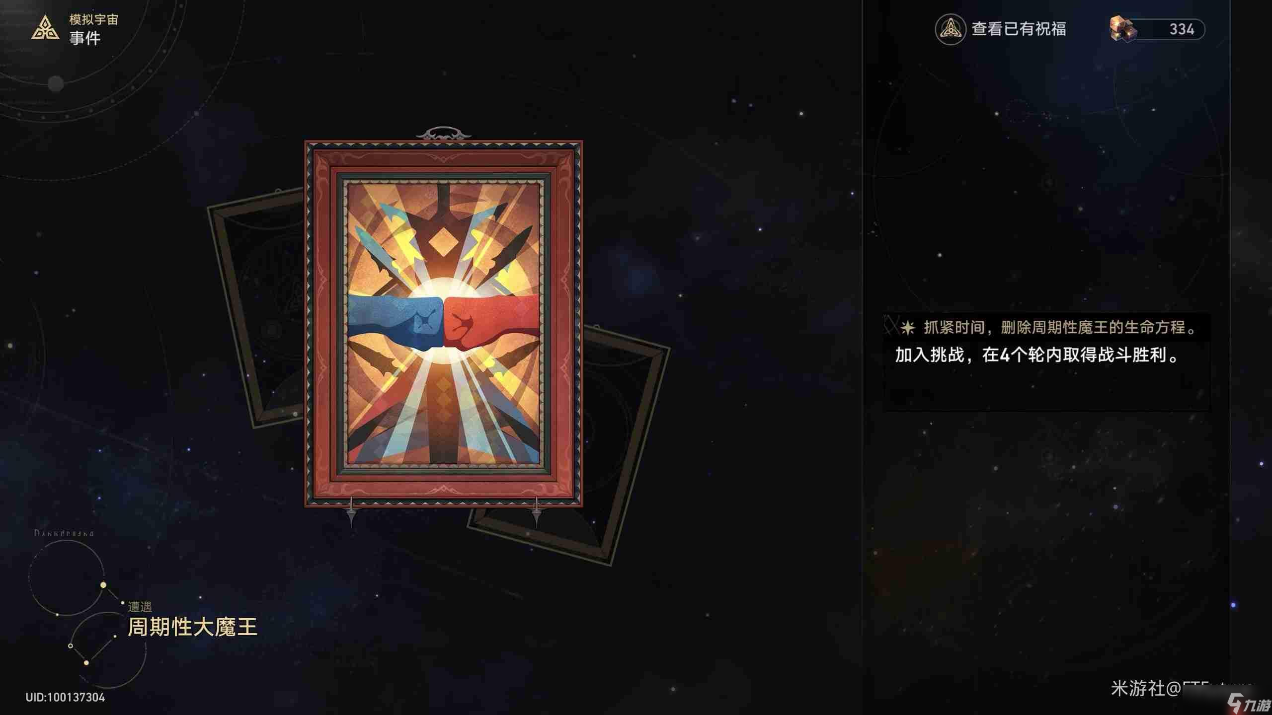 崩壞星穹鐵道模擬宇宙特殊事件效果大全-模擬宇宙全特殊事件效果一覽