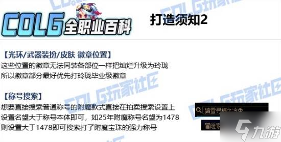 《DNF》奇美拉115毕业装备搭配攻略 奇美拉115装备/加点/打造指南