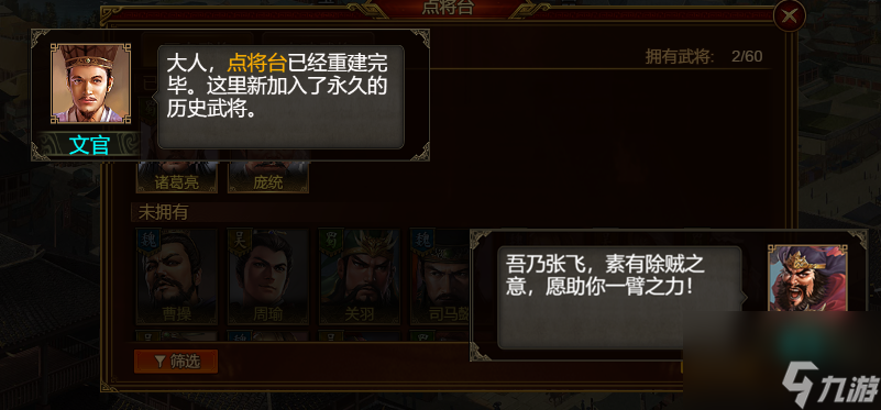 群雄时代武将预设攻略 一键切换速攻/控场/持久战方案