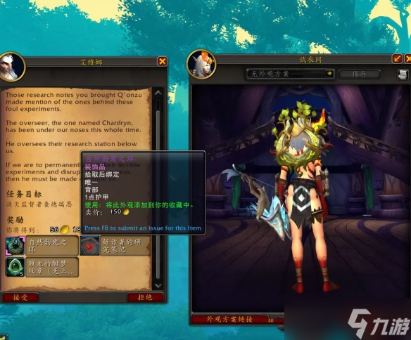 《魔兽世界》正式服翡翠梦境任务奖励大全