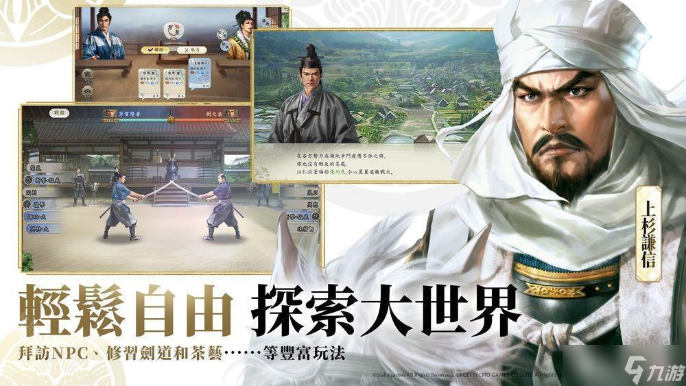 《三国志・战略版》团队新作《信长之野望 真战》台湾代理权确定 首次测试即将开启