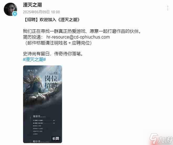 国产大作《湮灭之潮》招募开发精英 虚幻5技术团队扩容