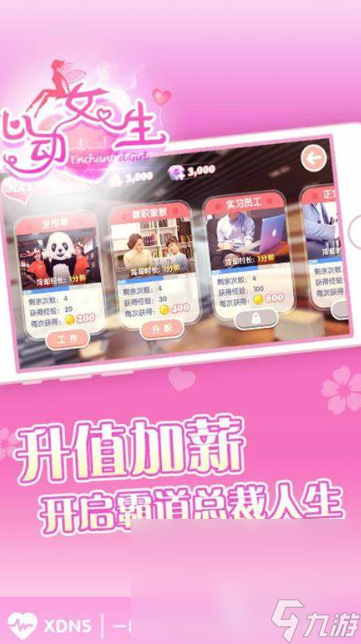 3d女友養(yǎng)成游戲手游介紹2025 火爆的3d女友養(yǎng)成游戲一覽