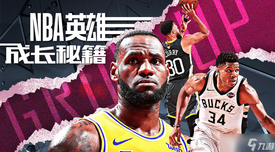 美职篮英雄NBA英雄布阵 战术使用讲解