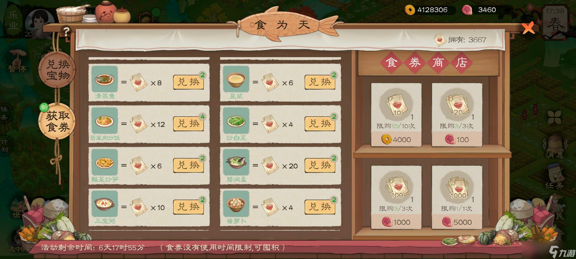 桃源记2桃源记2所有活动详情