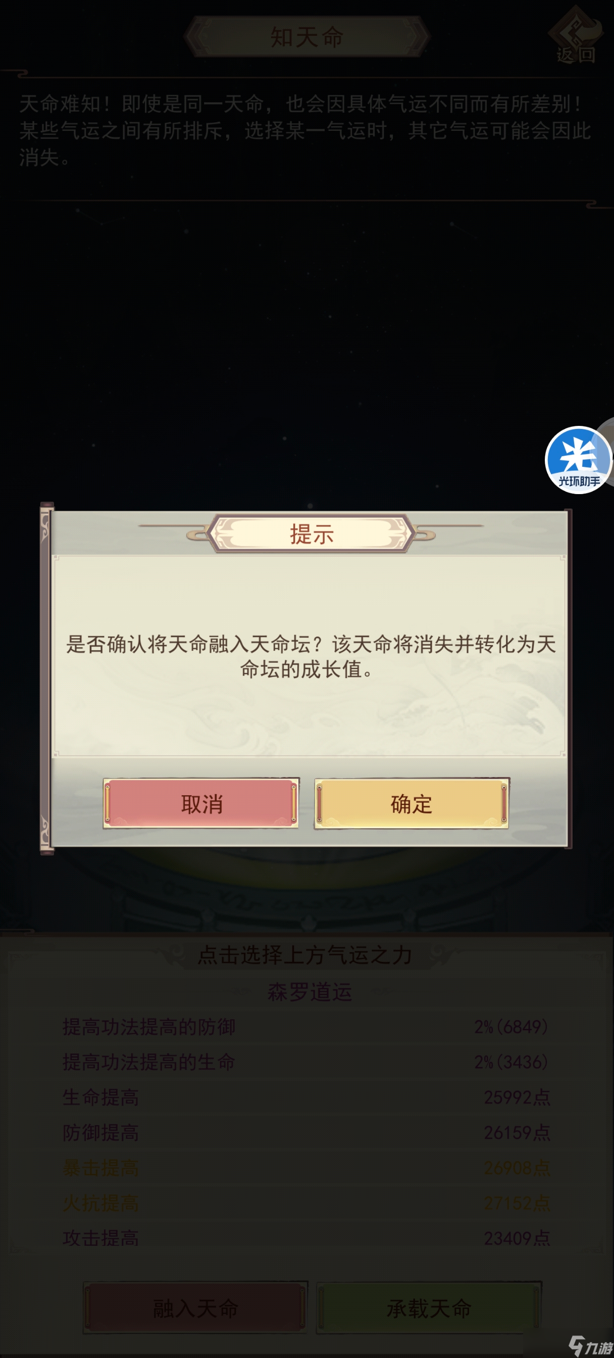 凡人传说天命坛新手攻略