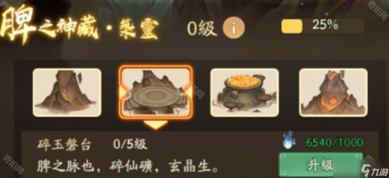 《寻道大千》神躯系统升级攻略