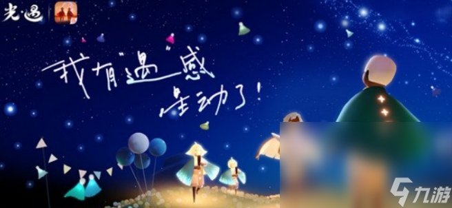光遇六周年介绍 光遇六周年有什么