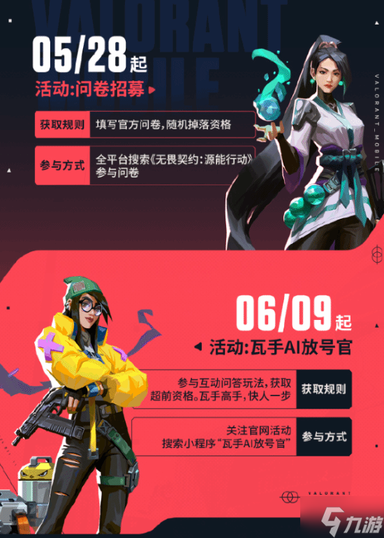 “瓦”手即刻开战!无畏契约手游 “代号：欧米伽”测试今日开启!