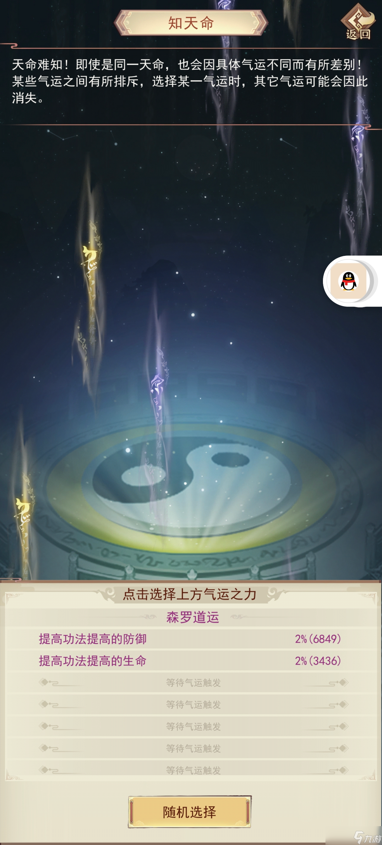 凡人传说天命坛新手攻略