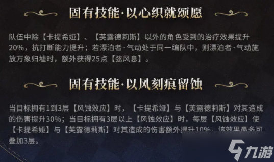 鳴潮卡提希婭角色介紹