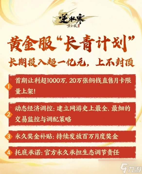 违背MMO的祖宗，连月卡钱都不赚的逆水寒，是真“癫”了