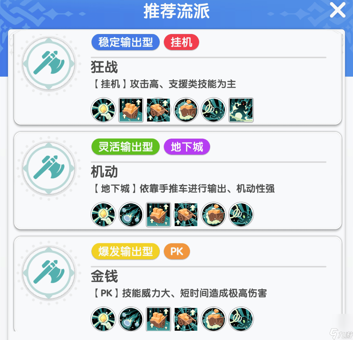 《仙境传说：重生》职业咋转职 各职业推荐流派