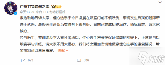 又一电竞选手在浴室受伤 不慎跌倒确诊骨折