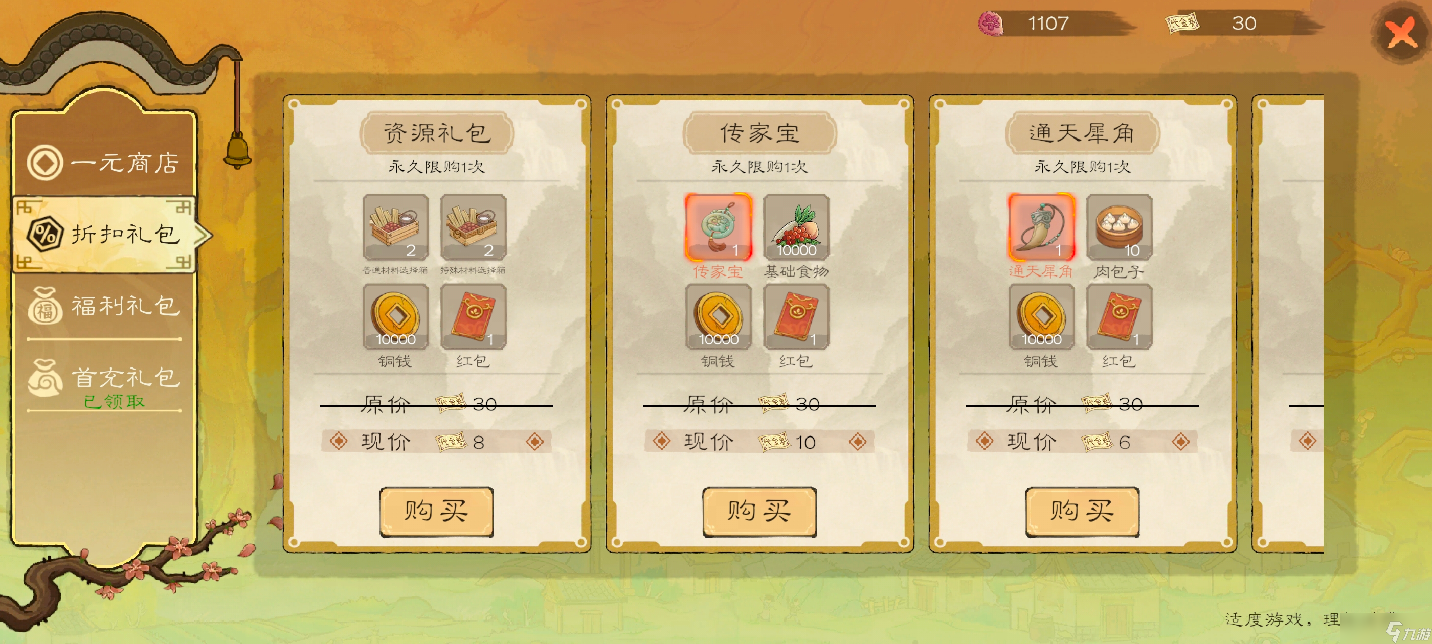 桃源記2桃源2全方面詳細(xì)新手攻略教程氪金篇