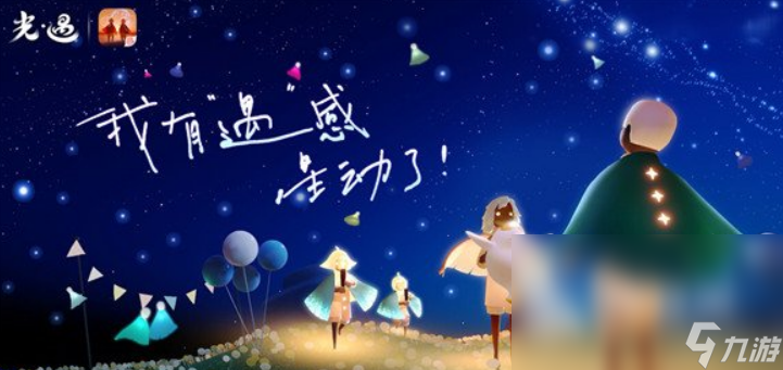 光遇六周年介紹 光遇六周年有什么