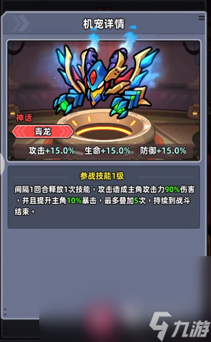 小魚快跑機寵搭配攻略 小魚快跑機寵如何搭配