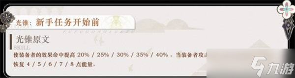 崩坏星穹铁道赛飞儿光锥选择推荐