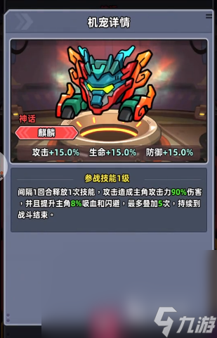 小魚快跑機寵搭配攻略 小魚快跑機寵如何搭配