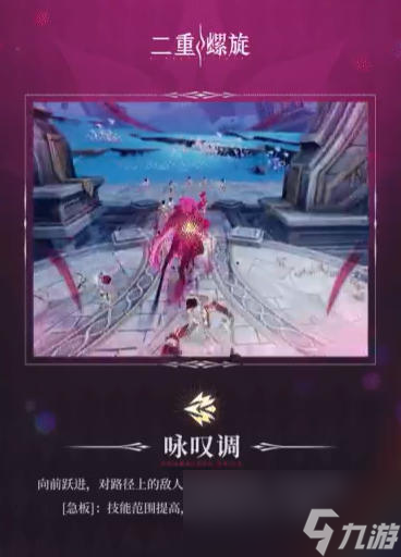 二重螺旋幻景无名歌者角色如何