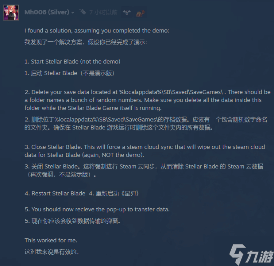 《劍星》PC試玩版進度不能繼承？快來看解決方案！
