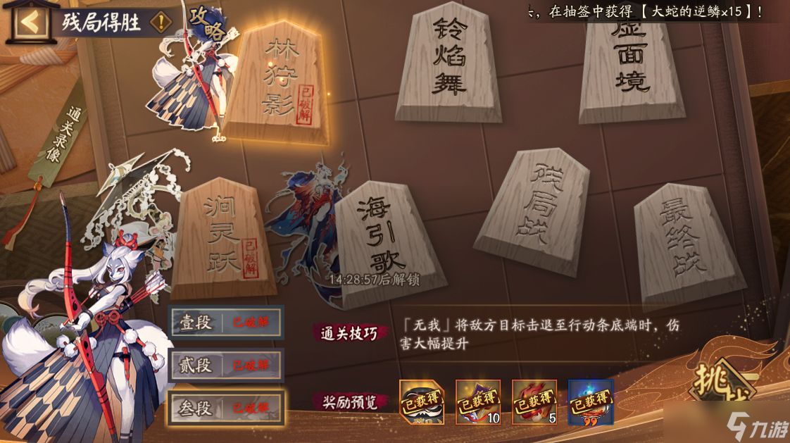 阴阳师2025残局得胜Day2 阴阳师残局得胜林狩影怎么打