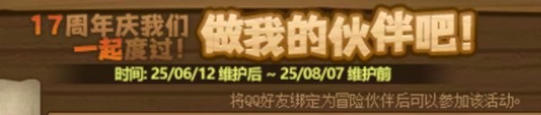《DNF》十七周年版本3个免费全能黄金胶囊获取攻略