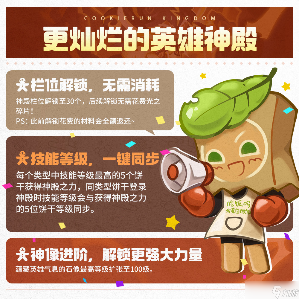 冲呀！饼干人：王国雷神降临，看不顺眼的速速改！版本优化内容速览！