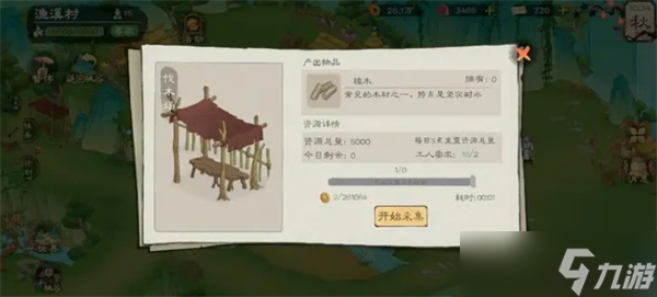 桃源记2『桃源记2最全攻略合集一』