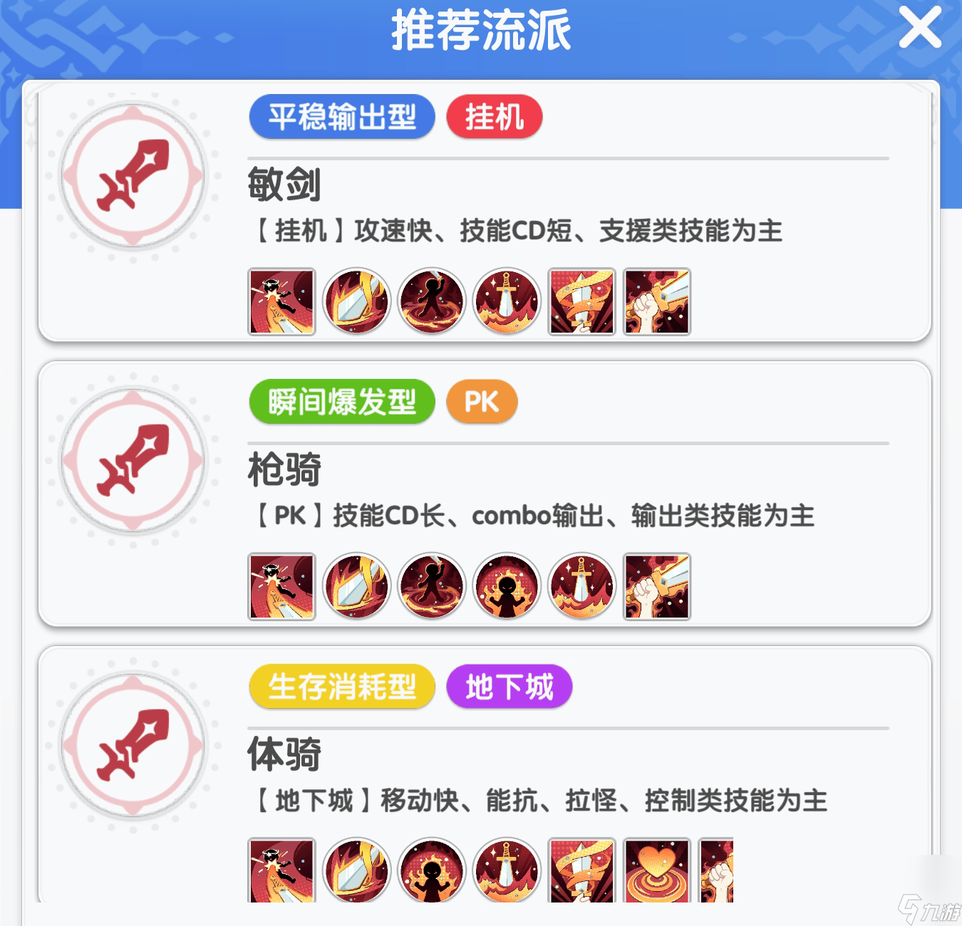 《仙境传说：重生》职业咋转职 各职业推荐流派