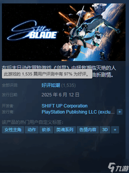 “好评如潮”的神作！《剑星》PC版Steam在线人数峰值接近10万！