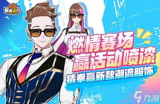 《自由篮球》人兽双形态洛克斯免费获取，燃情赛场好礼送不停！