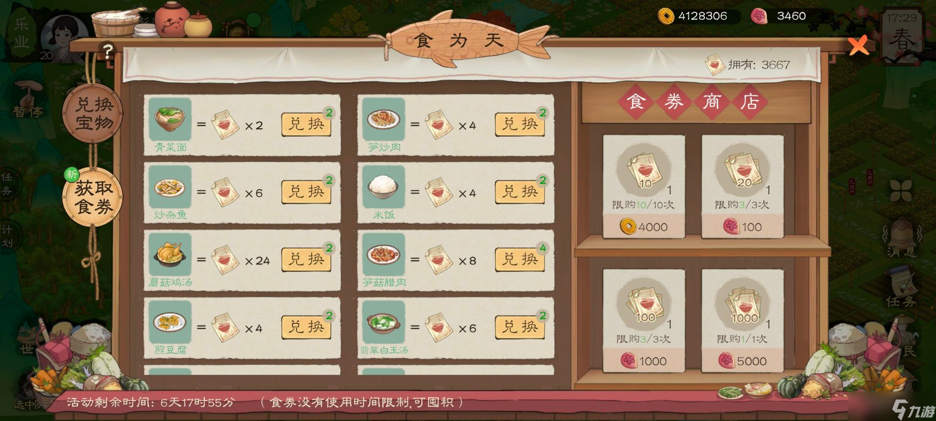 桃源记2桃源记2所有活动详情