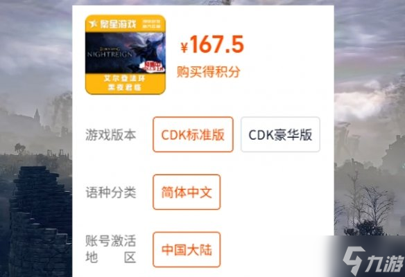 《艾尔登法环黑夜君临》购买便宜方法介绍