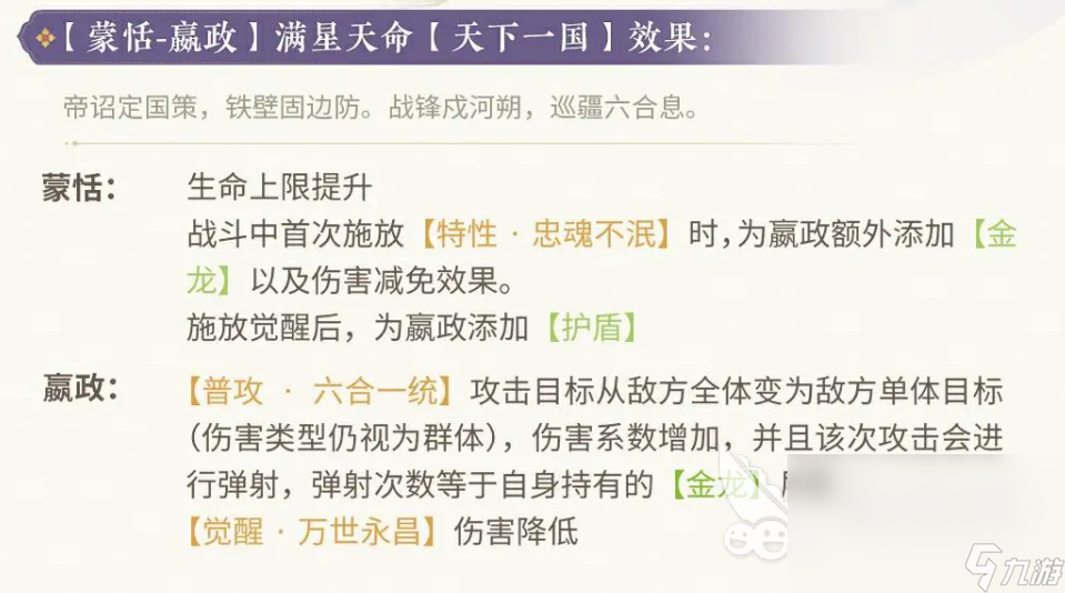 忘川风华录蒙恬介绍 忘川风华录蒙恬怎么样