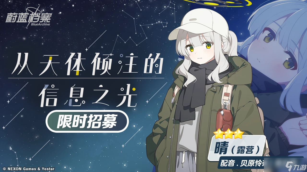 蔚蓝档案第19期笔记抽取推荐