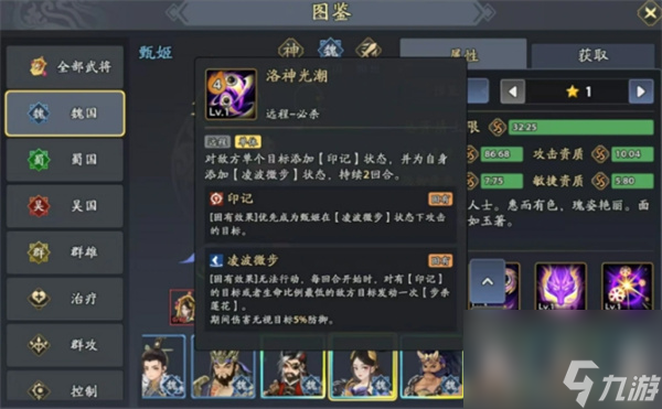 《三國志異聞錄》甄姬玩法攻略