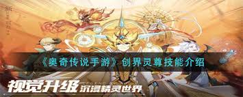 奥奇传说手游创属性是什么