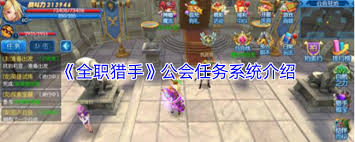 全职猎手工会战玩法攻略