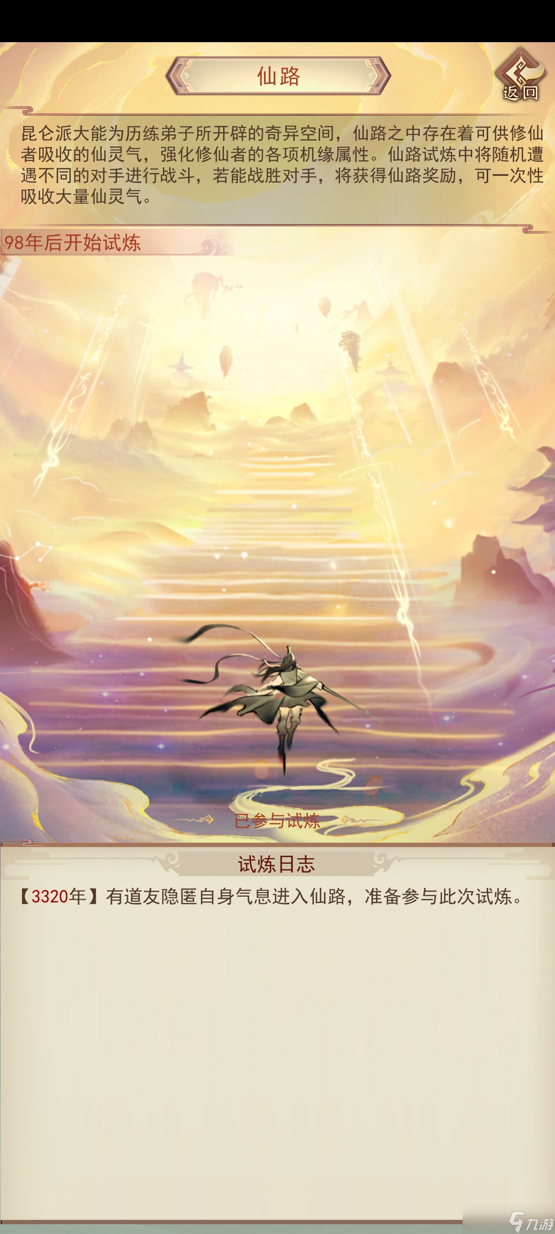 凡人传说【昆仑墟】从入门到入土级攻略！！！