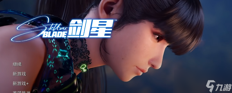 《剑星》全收集全剧情白金攻略推荐