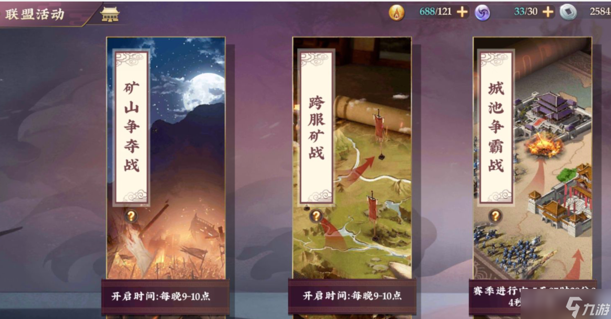 三国将无双 联盟矿战 介绍