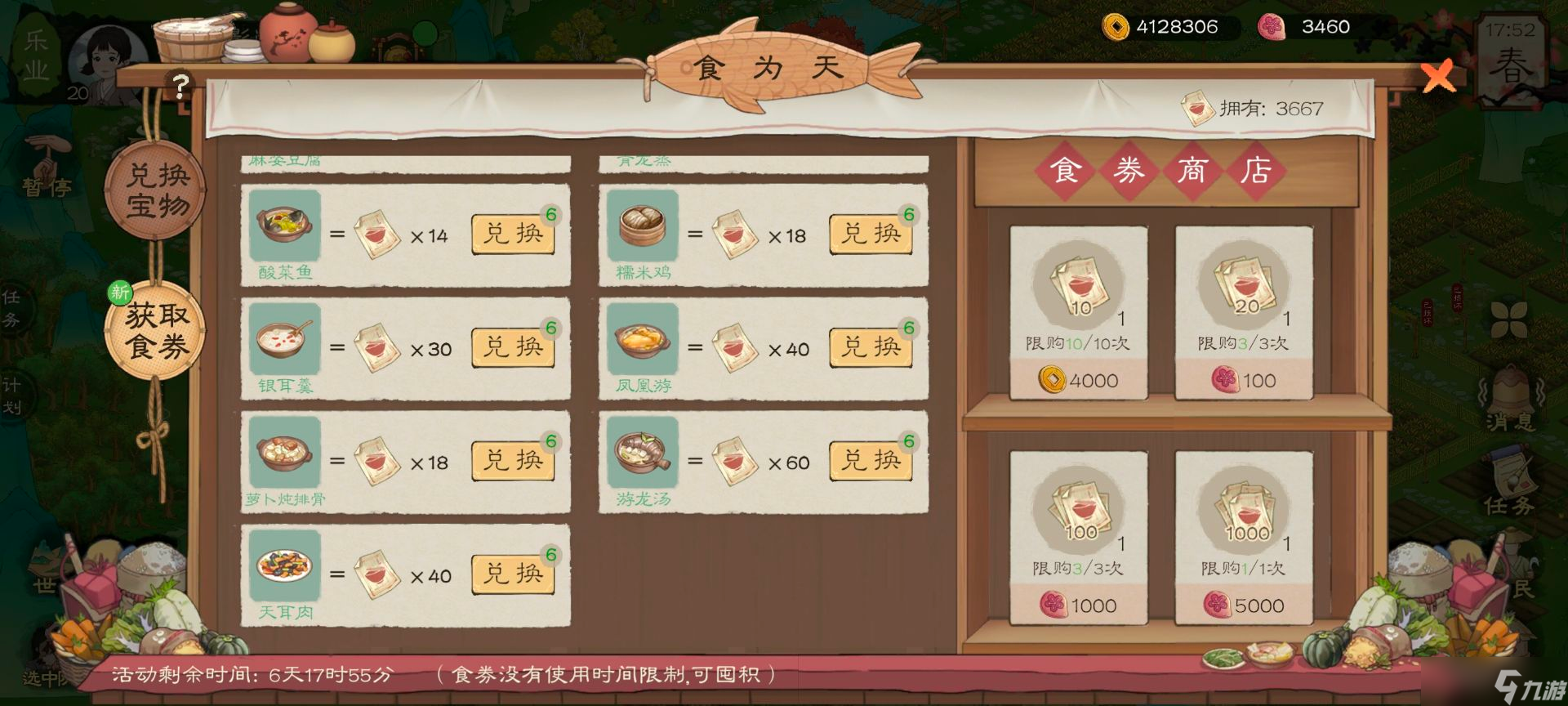 桃源记2桃源记2所有活动详情