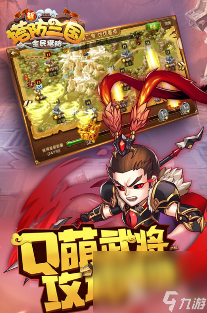 精彩的三国类塔防游戏推荐2025 最好玩的三国时期塔防手游汇总