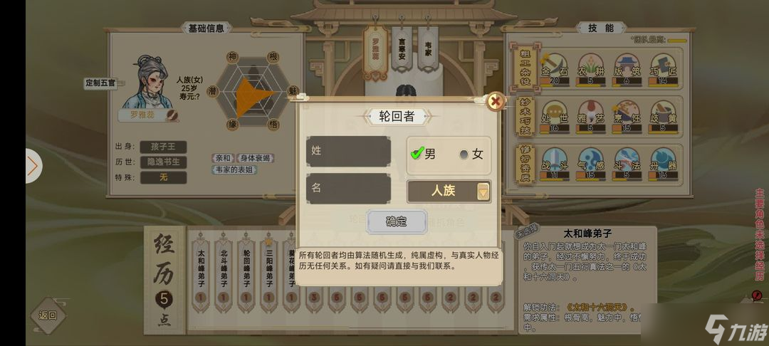 《了不起的修仙模擬器》新手入門級攻略。