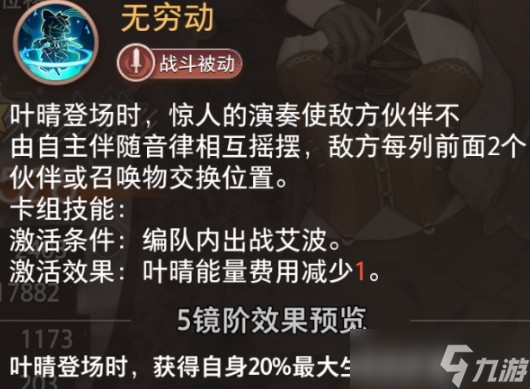 梦的第七章叶晴技能是什么-叶晴技能介绍